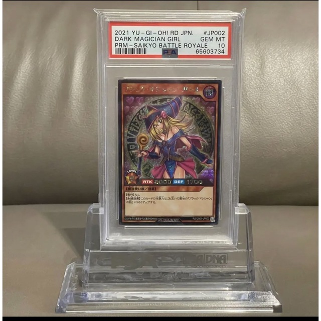 【PSA10】ブラックマジシャンガール ラッシュデュエル シークレット【遊戯王】