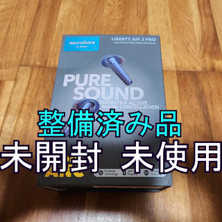 アンカー(Anker)のAnker Soundcore Liberty Air 2 Pro イヤホン(ヘッドフォン/イヤフォン)