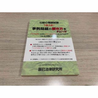 公認心理師　事例問題　2021年版(資格/検定)