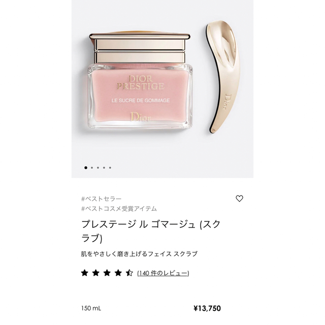 プレステージ ル ゴマージュ (スクラブ) Dior 欲しいの 64.0%OFF kstar