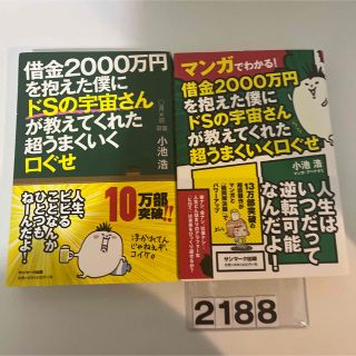 借金２０００万円を抱えた僕にドＳの宇宙さんが教えてくれた超うまくいく口ぐせ(その他)