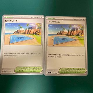 ポケモン(ポケモン)のビーチコート2枚(シングルカード)