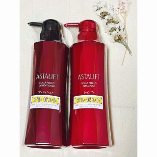 アスタリフト(ASTALIFT)のアスタリフト　シャンプー、コンディショナーセット(シャンプー/コンディショナーセット)