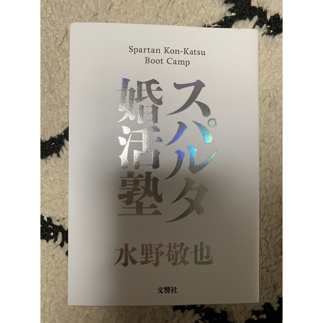 婚活本16冊　セット売り エンタメ/ホビーの本(その他)の商品写真