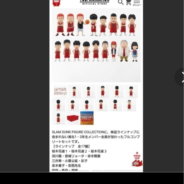 SLAM DUNK FIGURE COLLECTION -湘北SET- 全17種