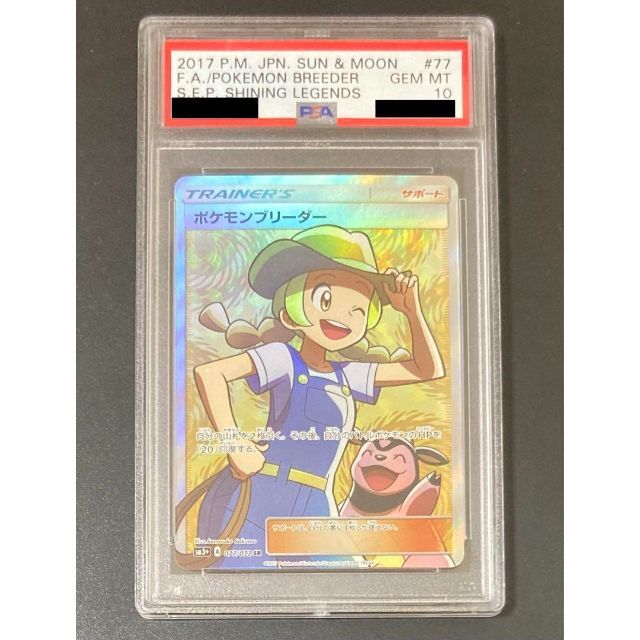 お買い得モデル PSA10 ポケモンブリーダー ポケモンカード SR シングル