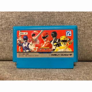 ファミリーコンピュータ - 【値下】恐竜戦隊 ジュウレンジャー