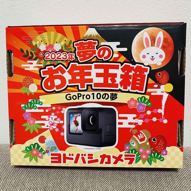 GoPro - ヨドバシカメラ 2023年夢のお年玉箱 GoPro10の夢