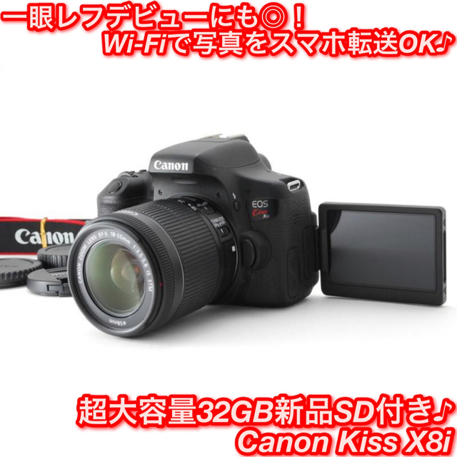 売り切れ必至！ Canon X8i☆ Kiss ☆超高画質！初心者もOK！自撮り＋Wi