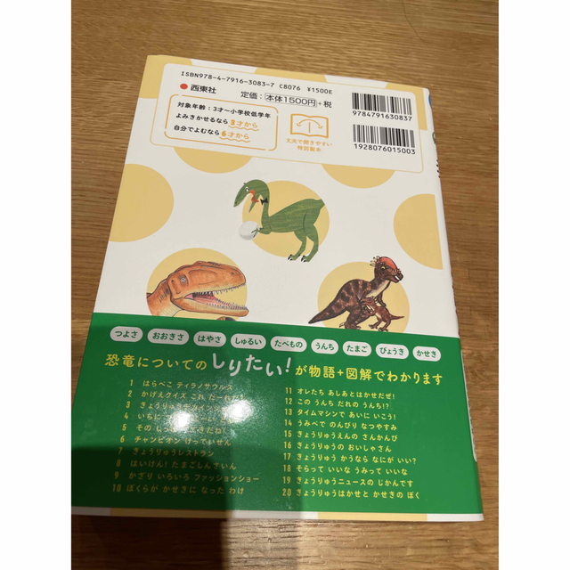 きょうりゅうのお話20 エンタメ/ホビーの本(絵本/児童書)の商品写真