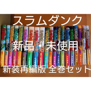 シュウエイシャ(集英社)のスラムダンク 新装再編版 井上 雄彦 20巻 全巻セット(全巻セット)