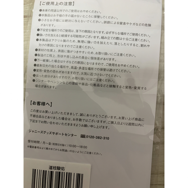 なにわ男子(ナニワダンシ)の道枝駿佑　アクスタ　アクリルスタンド　第一弾　アクキー エンタメ/ホビーのアート用品(パネル)の商品写真