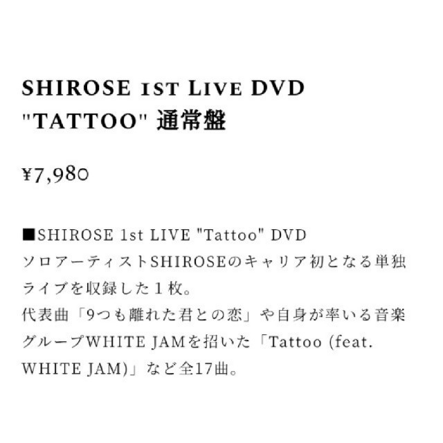 【最終値下げ】SHIROSE 『Tattoo』DVD WHITEJAM エンタメ/ホビーのタレントグッズ(ミュージシャン)の商品写真