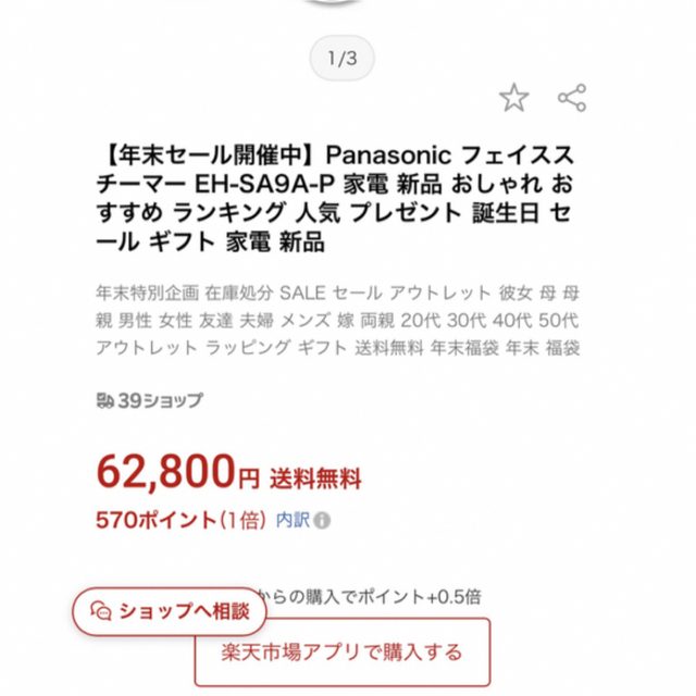 Panasonic(パナソニック)のPanasonic ナノケア スチーマー EH-CSA99 スマホ/家電/カメラの美容/健康(フェイスケア/美顔器)の商品写真