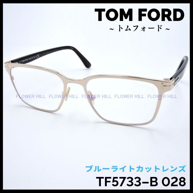 TOM FORD TF5691-B 028 メガネ ブルーライトカット ゴールドTF171215-486