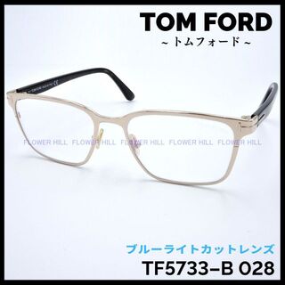 TOM FORD TF5733-B 028 メガネ ブルーライトカット