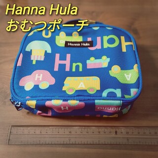 HannaHula - Hanna Hula おむつポーチ