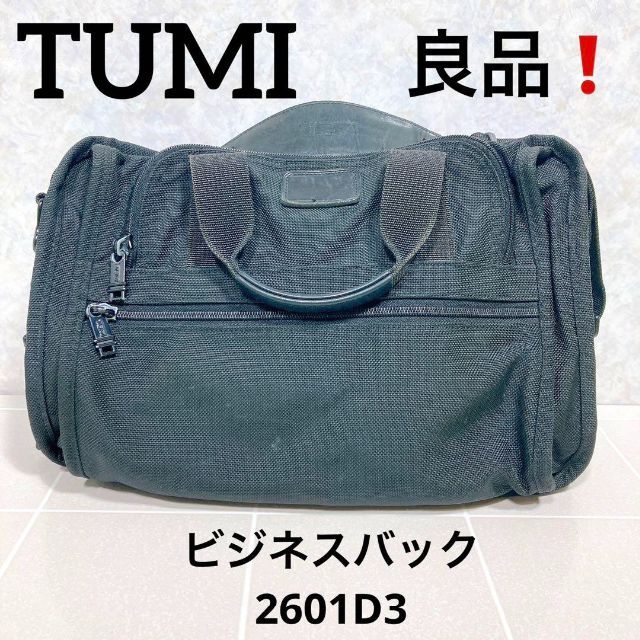 良品！TUMI  ビジネスバック　2601D3