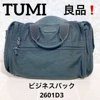 トゥミ(TUMI)の良品！TUMI  ビジネスバック　2601D3(ビジネスバッグ)