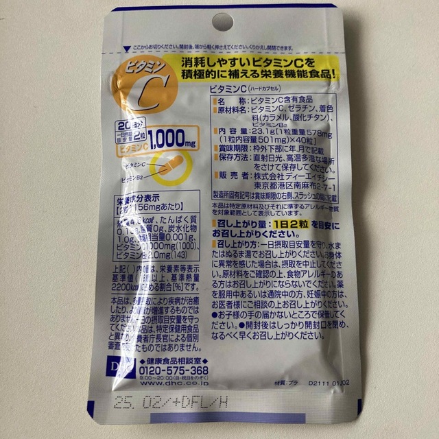 DHC(ディーエイチシー)のDHC ビタミンC サプリ 食品/飲料/酒の健康食品(ビタミン)の商品写真