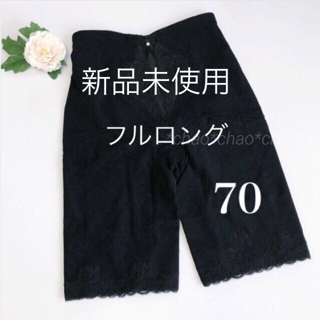 シャンデール フルロングガードル 70【新品】黒 補正下着 # sasebo-jc