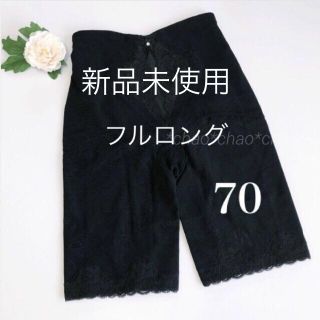 シャンデール ロングガードルの通販 200点以上 | フリマアプリ ラクマ