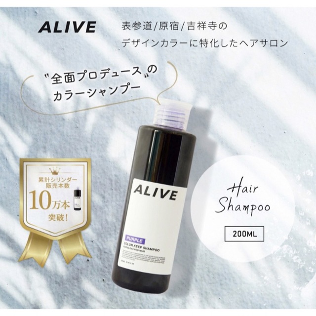 ALIVE ムラサキシャンプー 未開封 コスメ/美容のヘアケア/スタイリング(シャンプー)の商品写真