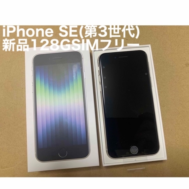 お歳暮 【未使用品】SIMフリー版 iPhone14 スターライト Apple 128GB 送料無料】未使用品 