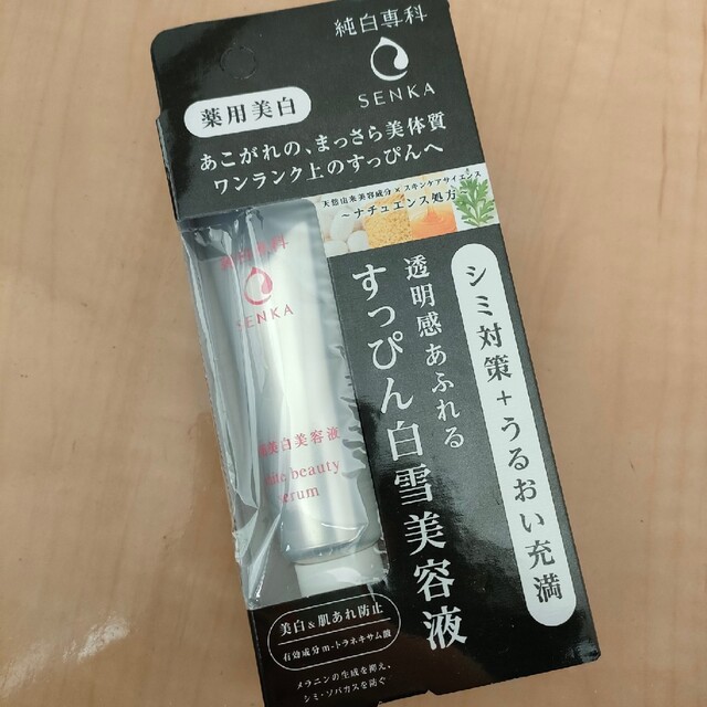 専科(センカセンカ)の【新品未使用】純白専科 すっぴん白雪美容液 35g コスメ/美容のスキンケア/基礎化粧品(美容液)の商品写真