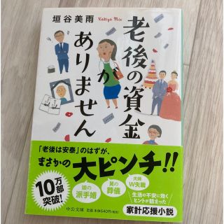 老後の資金がありません(その他)