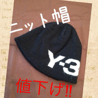 ヨウジヤマモト(Yohji Yamamoto)の値下げーーー‼3500⇒3000円☆★(ニット帽/ビーニー)