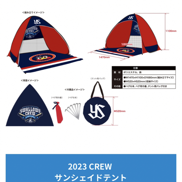 2023 CREW ヤクルトスワローズ ファンクラブ 特典 テント スポーツ/アウトドアの野球(記念品/関連グッズ)の商品写真