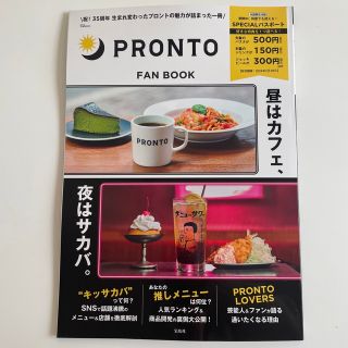 ＰＲＯＮＴＯ　ＦＡＮ　ＢＯＯＫ ＳＰＥＣＩＡＬパスポート付き(地図/旅行ガイド)