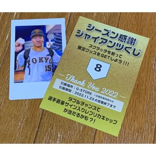 ヨミウリジャイアンツ(読売ジャイアンツ)のジャイアンツくじ チェキ(スポーツ選手)