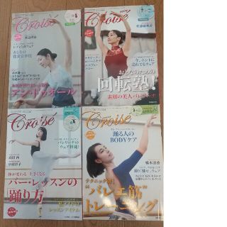 バレエ 雑誌 Croise (クロワゼ) Vol.61から64 2016年 雑誌(その他)