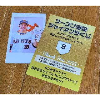 ヨミウリジャイアンツ(読売ジャイアンツ)のジャイアンツくじ チェキ(スポーツ選手)