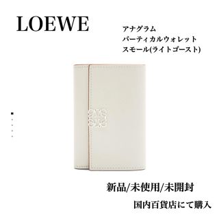 未使用保管品】LOEWE アナグラム 長財布-