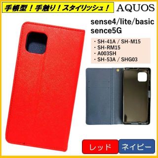 アクオス(AQUOS)のAQUOS sense 4 スマホケース 手帳型 スマホカバー ケース カバー(Androidケース)