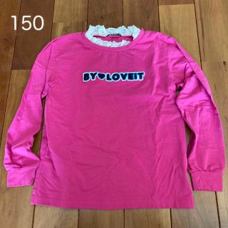 ナルミヤ インターナショナル(NARUMIYA INTERNATIONAL)のbyLOVEIT 長袖Tシャツ　150(Tシャツ/カットソー)