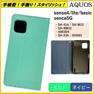 アクオス(AQUOS)のAQUOS sense 4 スマホケース 手帳型 スマホカバー ケース カバー(Androidケース)