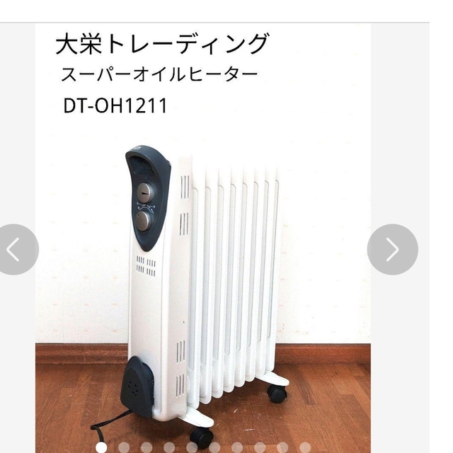 大映トレーディング DT-OH1211 オイルヒーター ラジエーターヒーター