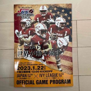 JAPAN U.S. DREAM BOWL 2023 オフィシャルプログラム(アメリカンフットボール)