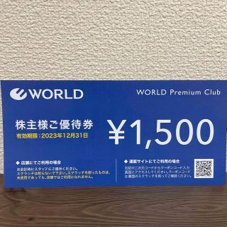 アンタイトル(UNTITLED)の【1500円分】 WORLD ワールド 割引券 1500円分 株主優待券(ショッピング)