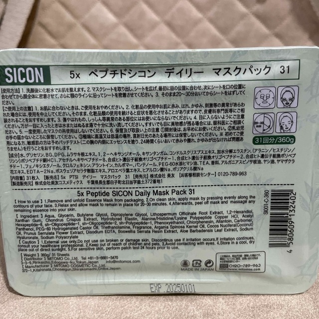 ペプチド紫根マスク 31枚入り 送料無料 コスメ/美容のスキンケア/基礎化粧品(パック/フェイスマスク)の商品写真