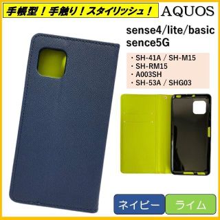 アクオス(AQUOS)のAQUOS sense 4 スマホケース 手帳型 スマホカバー ケース カバー(Androidケース)