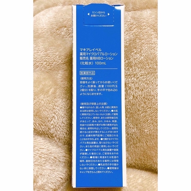 Macchia Label(マキアレイベル)の新品　薬用マイクロバブルローション　ファンデ　おまけ付き　しわ改善　美白 コスメ/美容のスキンケア/基礎化粧品(化粧水/ローション)の商品写真