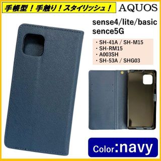 アクオス(AQUOS)のAQUOS sense 4 スマホケース 手帳型 スマホカバー ケース カバー(Androidケース)