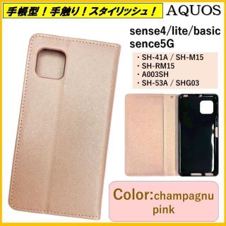 アクオス(AQUOS)のAQUOS sense 4 スマホケース 手帳型 スマホカバー ケース カバー(Androidケース)