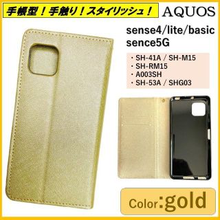 アクオス(AQUOS)のAQUOS sense 4 スマホケース 手帳型 スマホカバー ケース カバー(Androidケース)