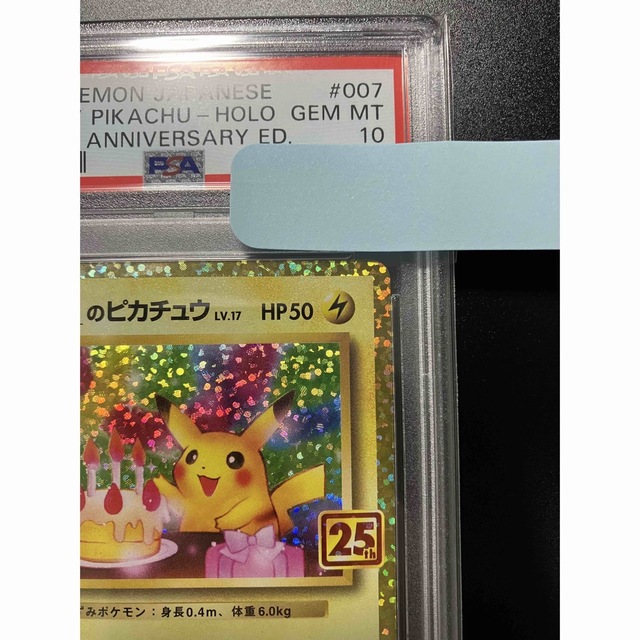 ポケモンカード お誕生日のピカチュウ PSA10 25th プロモ 商品の状態